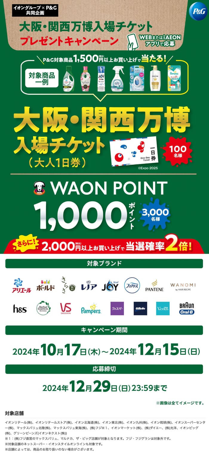 イオンさん キャンペーン懸賞情報 ２０２４年１１月 【クーポン】【WAON】【当選】【プレゼント】｜おつかいねこの懸賞生活ブログ