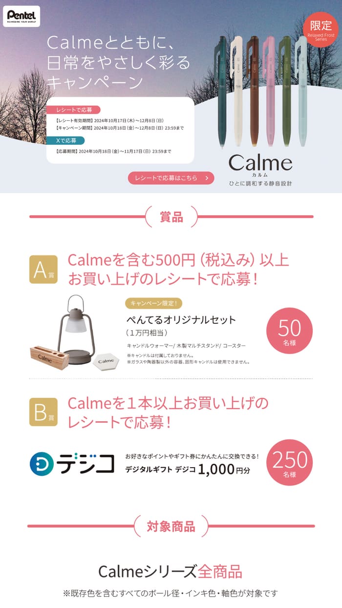 クローズド懸賞　キャンペーン　懸賞情報　懸賞ブログ　calme