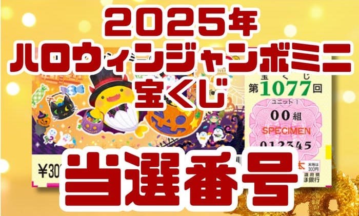 【超希少】JOCHUMと毎日いっしょキャンペーン当選 各弾25名限定 真夏の全国ツアー2025」会場限定！「Same numbers」予約・購入特典が