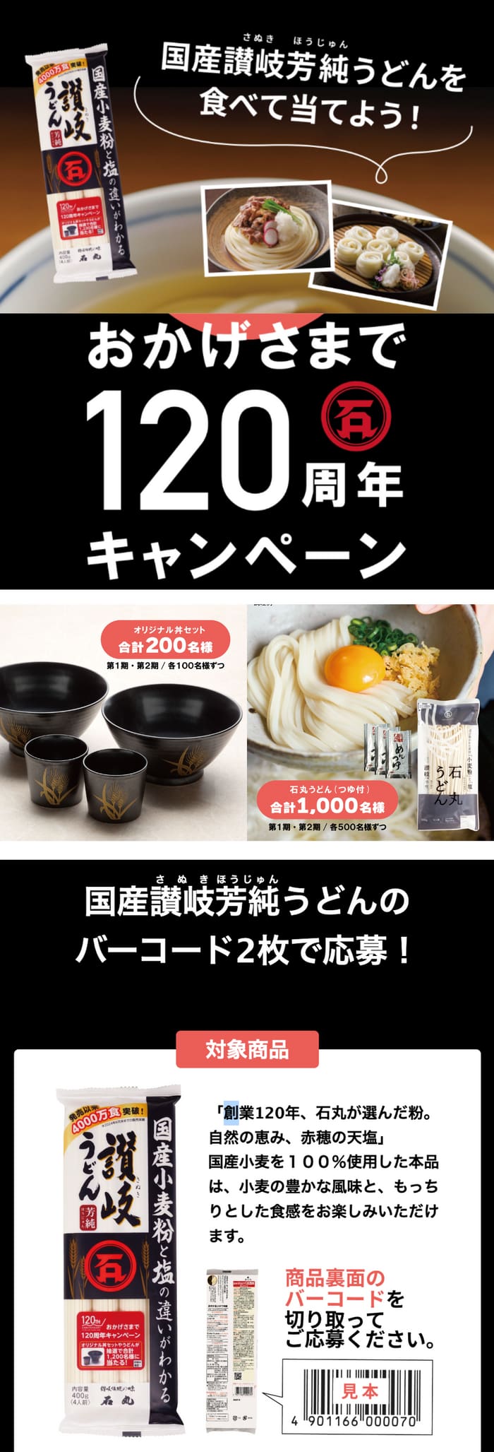 クローズド懸賞　キャンペーン　懸賞情報　懸賞ブログ　石丸製麺