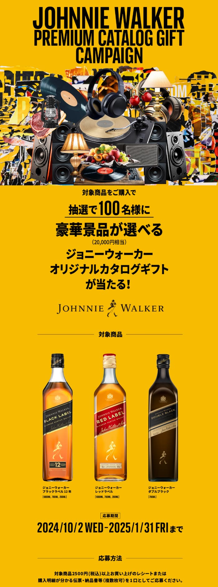 クローズド懸賞　キャンペーン　懸賞情報　懸賞ブログ　ジョニーウォーカー