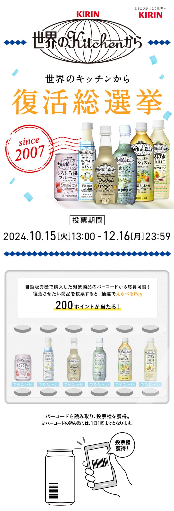 クローズド懸賞　キャンペーン　懸賞情報　懸賞ブログ　キリン自販機