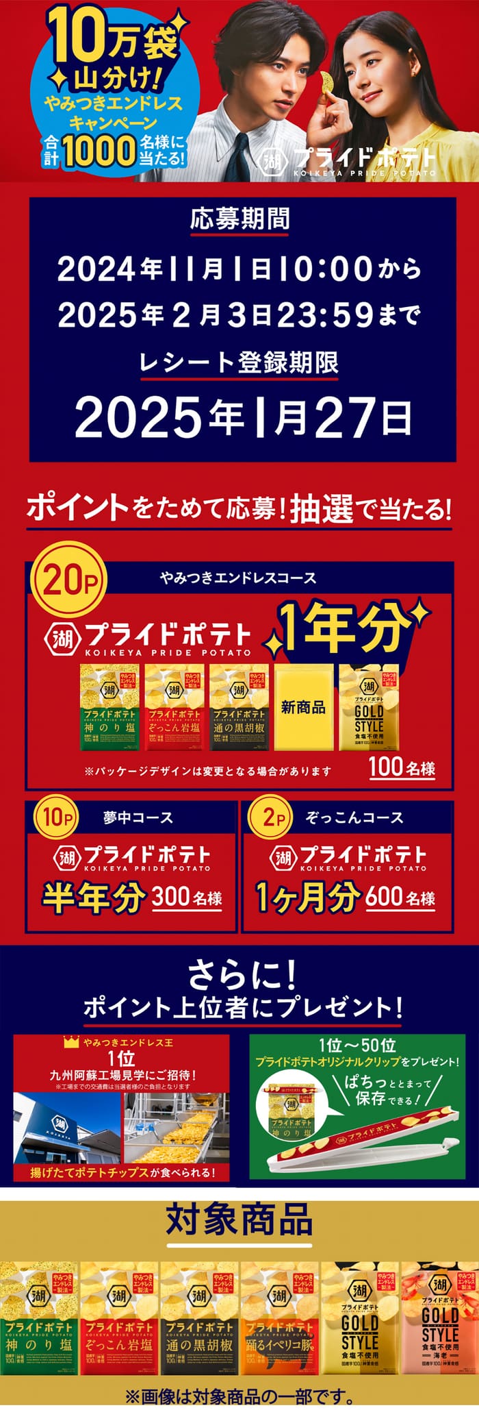 クローズド懸賞　キャンペーン　懸賞情報　懸賞ブログ　湖池屋