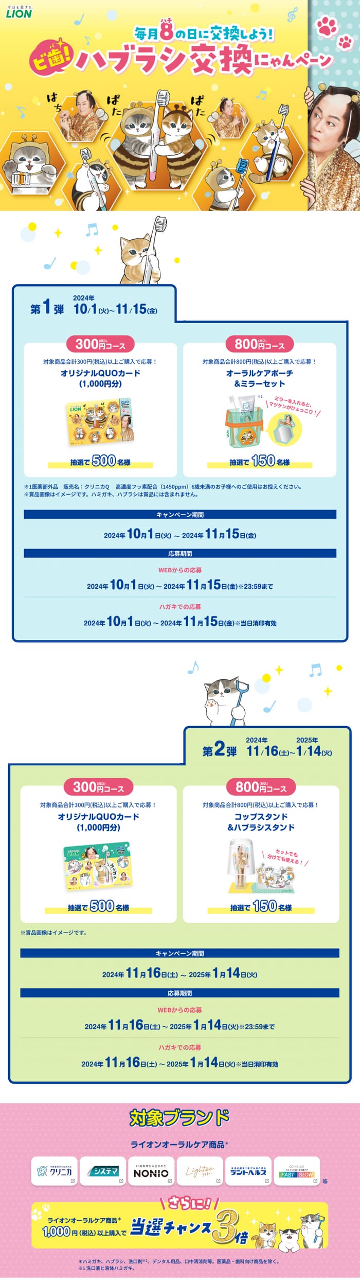 クローズド懸賞　キャンペーン　懸賞情報　懸賞ブログ　ライオン