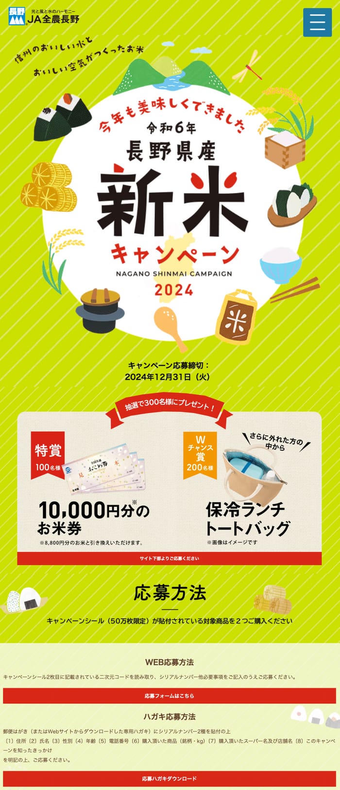 クローズド懸賞　キャンペーン　懸賞情報　懸賞ブログ　長野県産新米