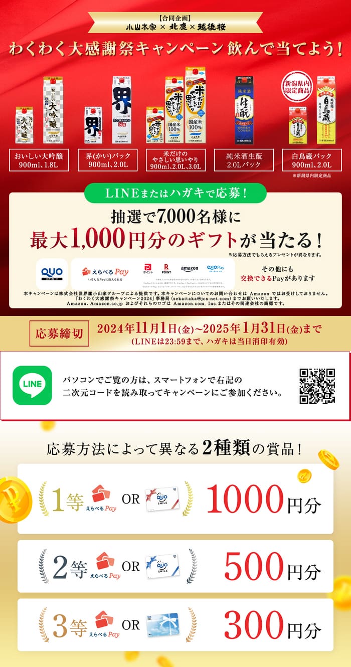 クローズド懸賞　キャンペーン　懸賞情報　懸賞ブログ　小山本家