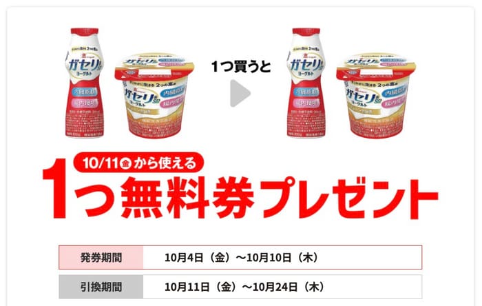 コンビニ キャンペーンまとめ ２０２４年１０月 【1つ買うと、1個買うと】【セブンイレブン、ファミマ、ローソン】【クーポン 】｜おつかいねこの懸賞生活ブログ