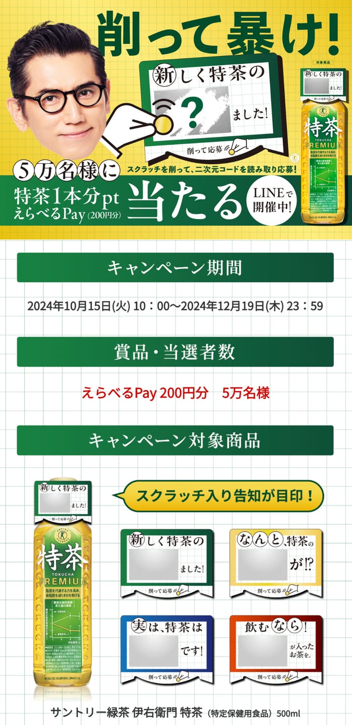 クローズド懸賞　キャンペーン　懸賞情報　懸賞ブログ 特茶