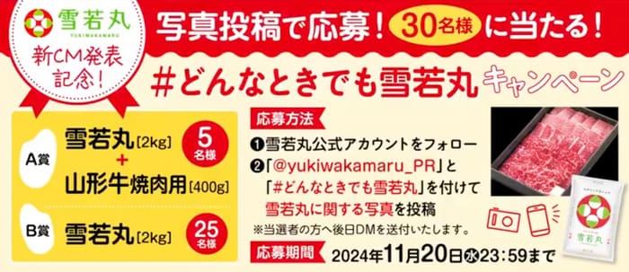 クローズド懸賞　キャンペーン　懸賞情報　懸賞ブログ　雪若丸