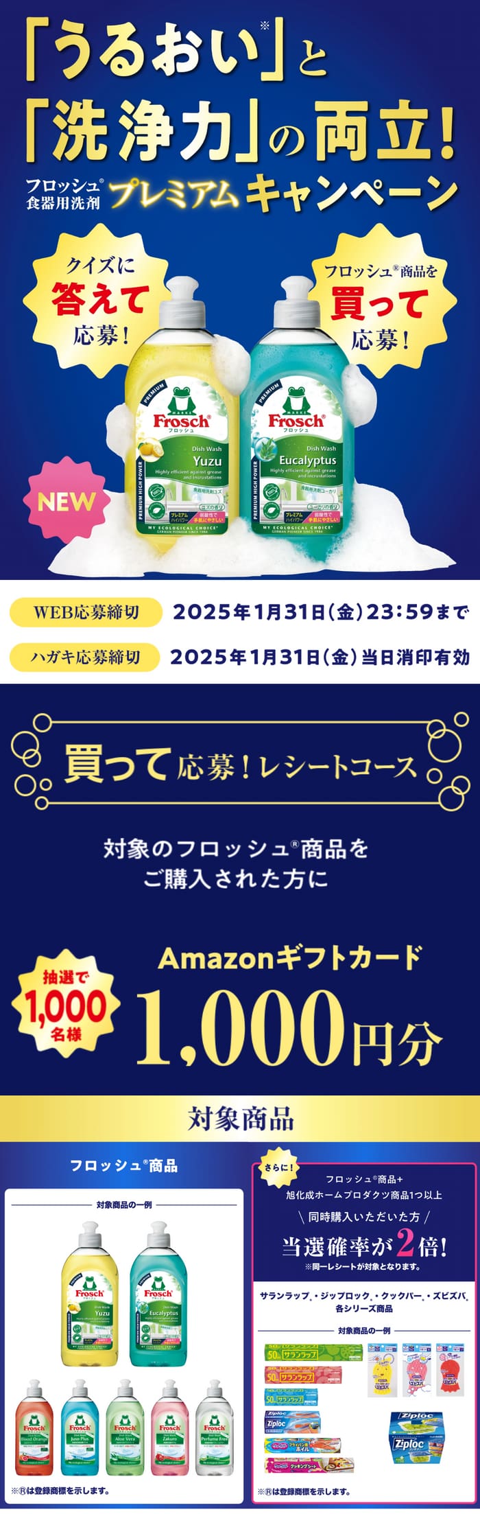 クローズド懸賞　キャンペーン　懸賞情報　懸賞ブログ　フロッシュ