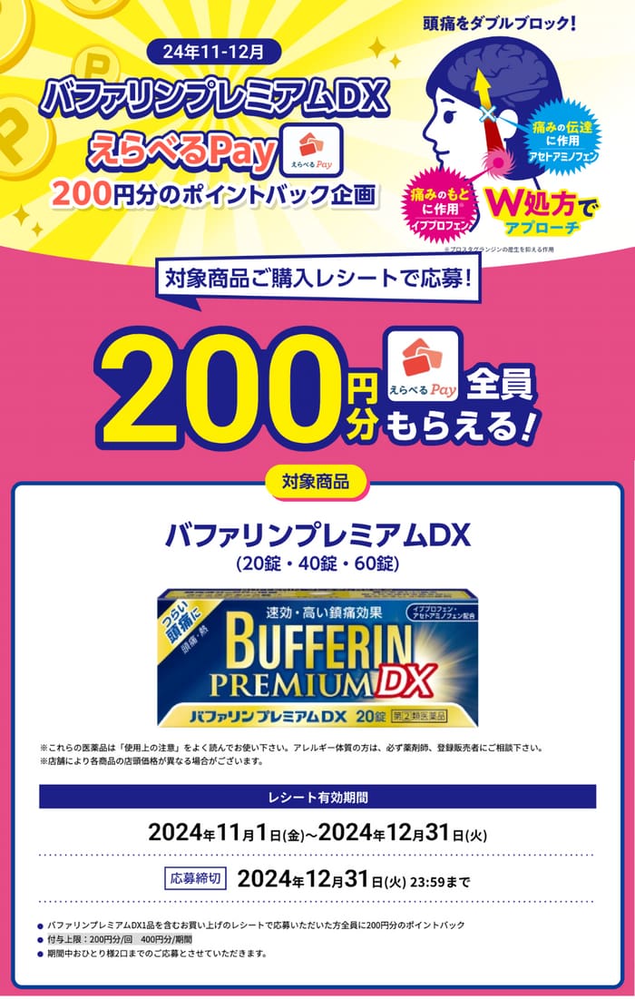 クローズド懸賞　キャンペーン　懸賞情報　懸賞ブログ　バファリン