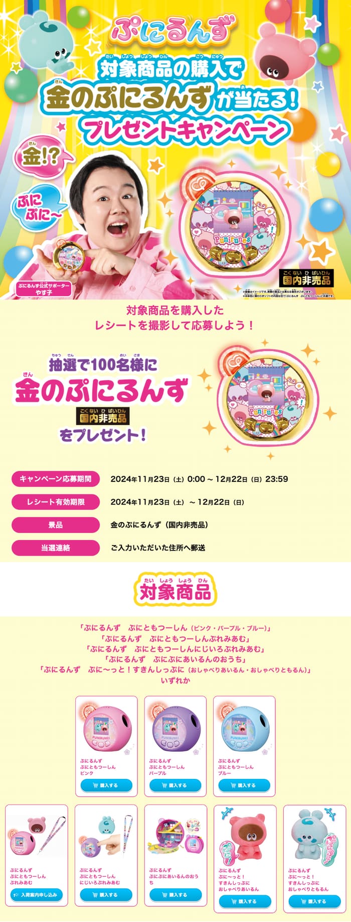 クローズド懸賞　キャンペーン　懸賞情報　懸賞ブログ　ぷにるんず