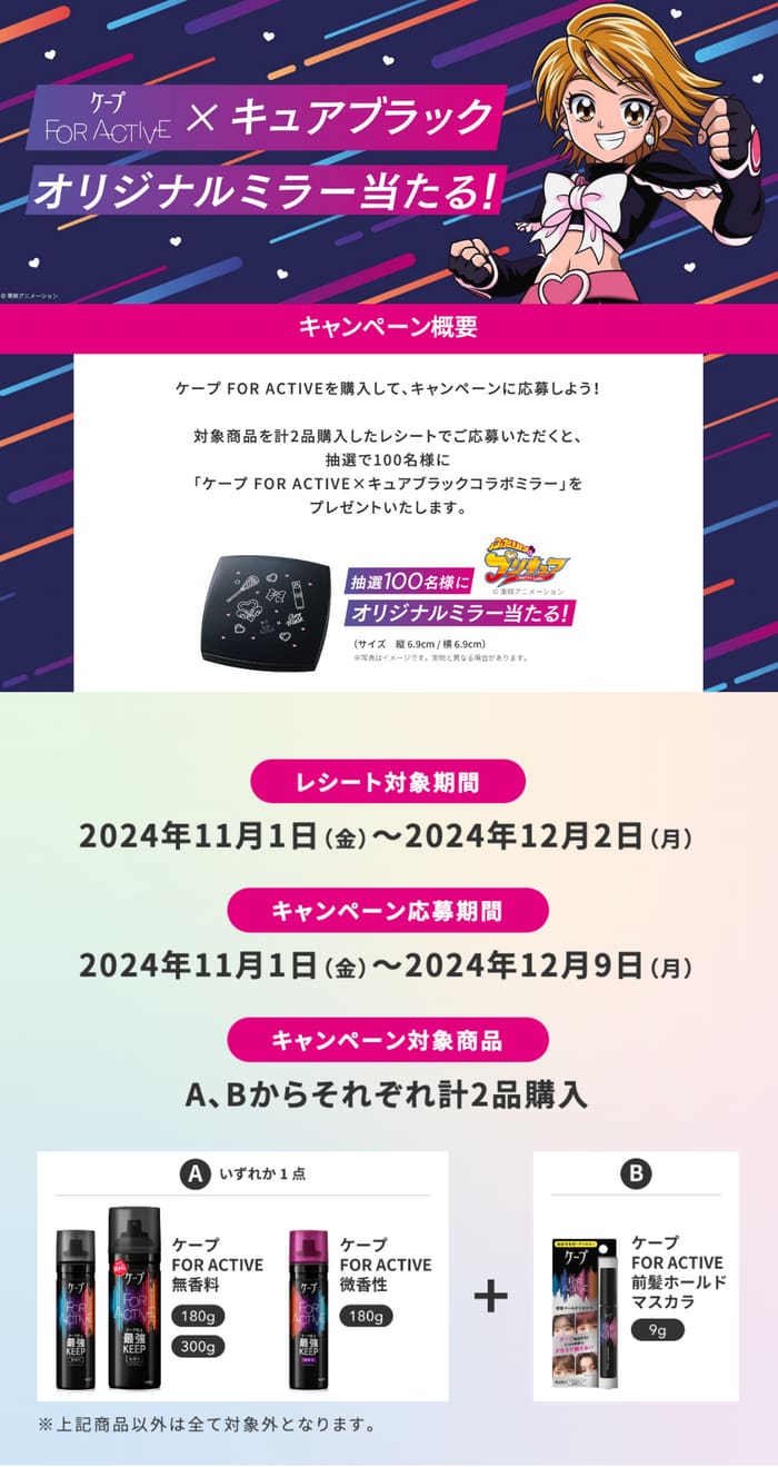 クローズド懸賞　キャンペーン　懸賞情報　懸賞ブログ　ケープ　プリキュア　