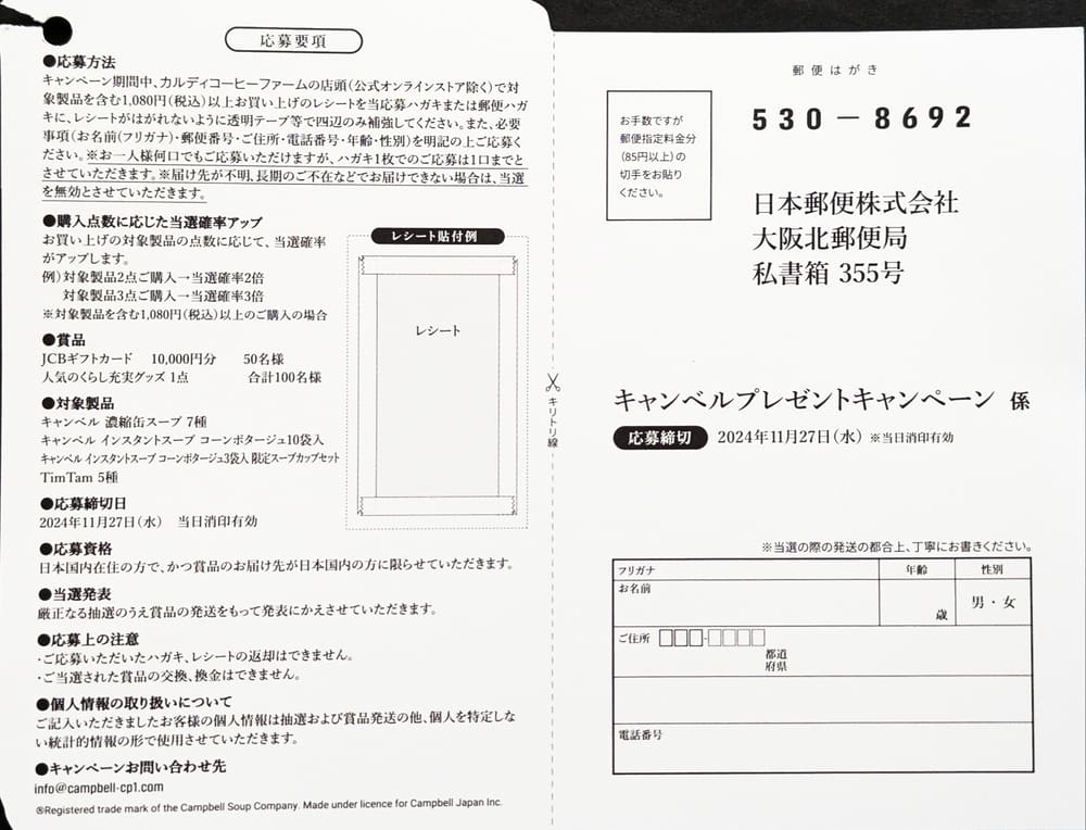 クローズド懸賞 新着の懸賞情報 【毎日更新！】【プレゼントキャンペーン】｜おつかいねこの懸賞生活ブログ