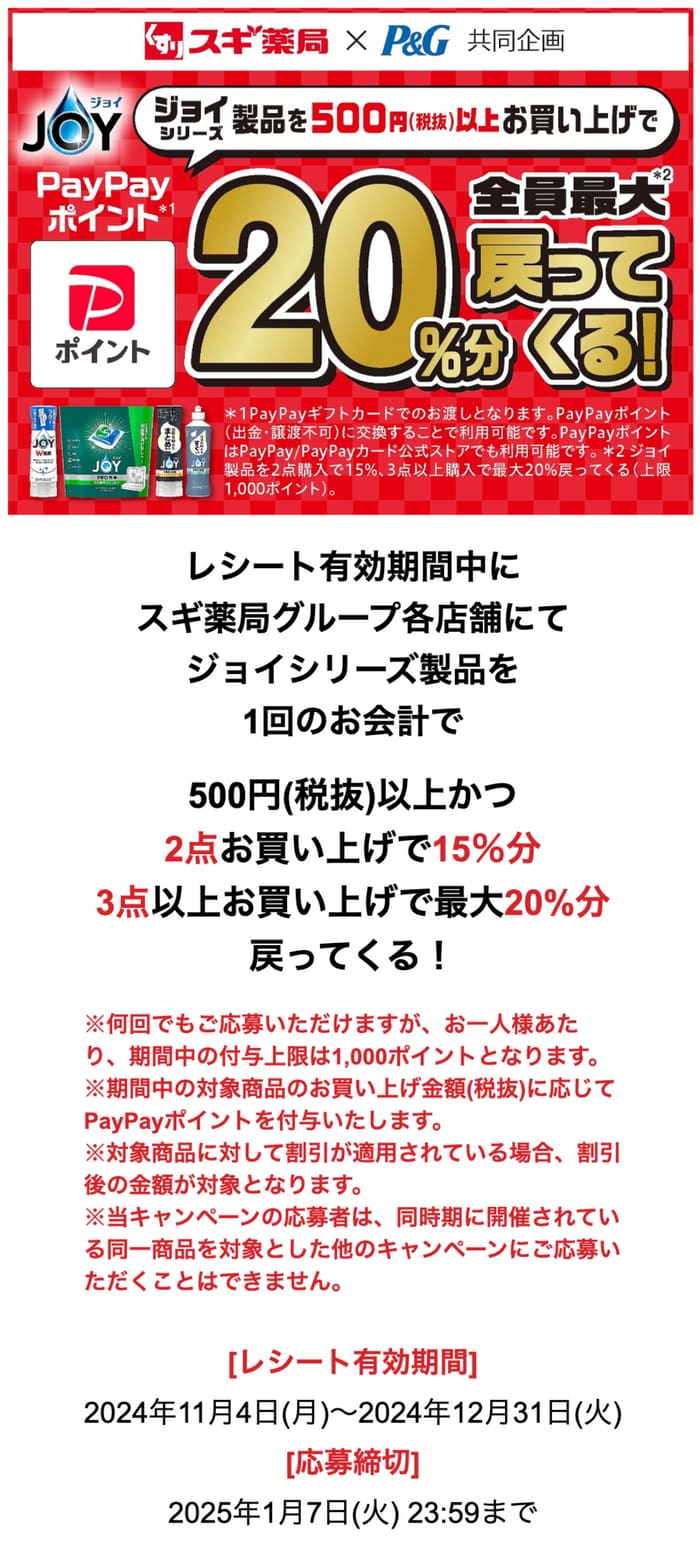 スギ薬局　スギドラッグ　アプリ　キャンペーン　懸賞　クオカード　お得　