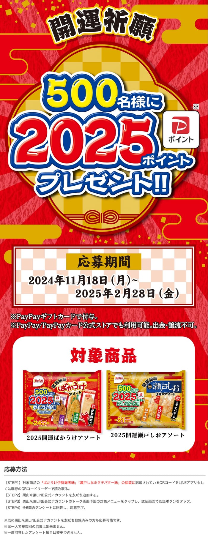 クローズド懸賞　キャンペーン　懸賞情報　懸賞ブログ　栗山製菓