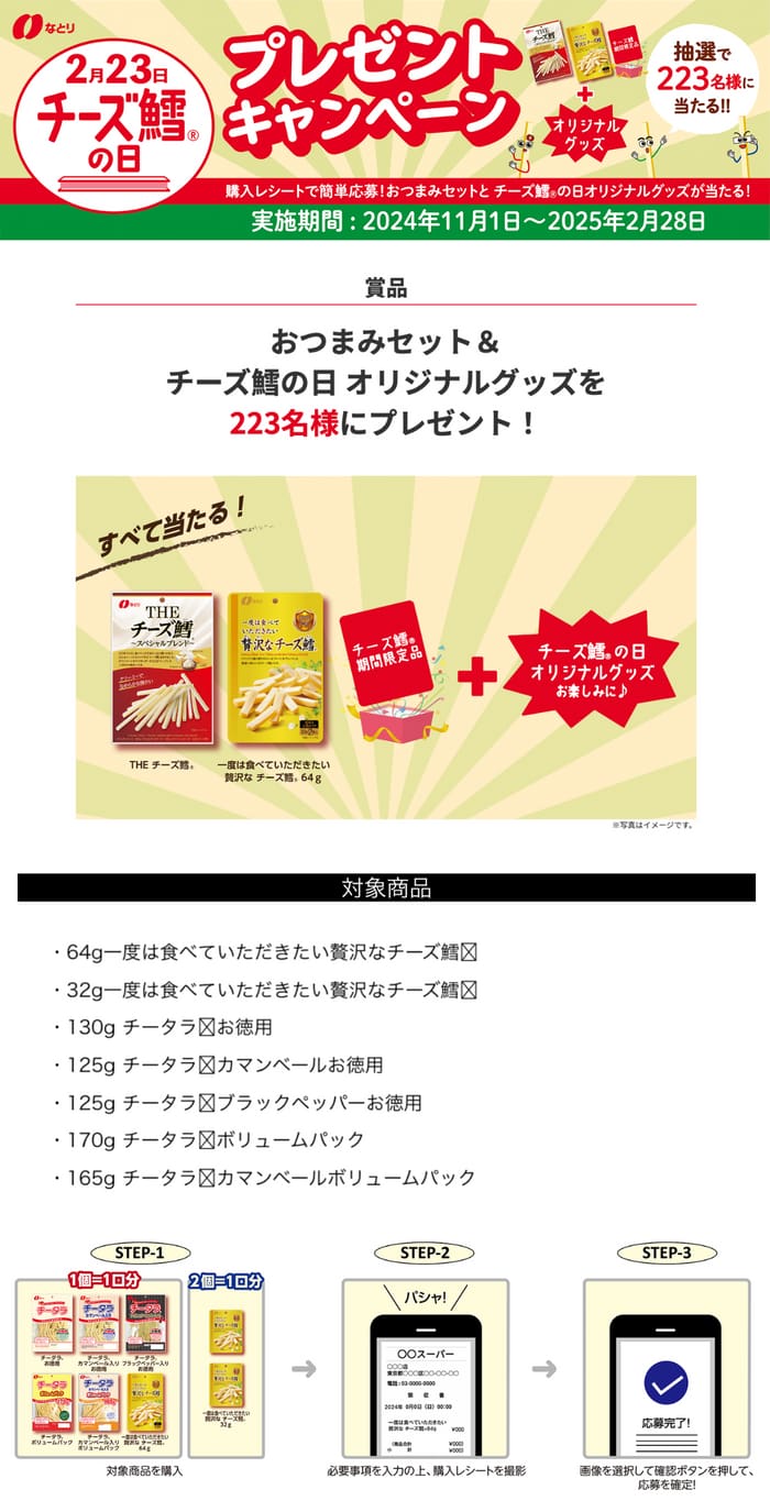 クローズド懸賞　キャンペーン　懸賞情報　懸賞ブログ　なとり