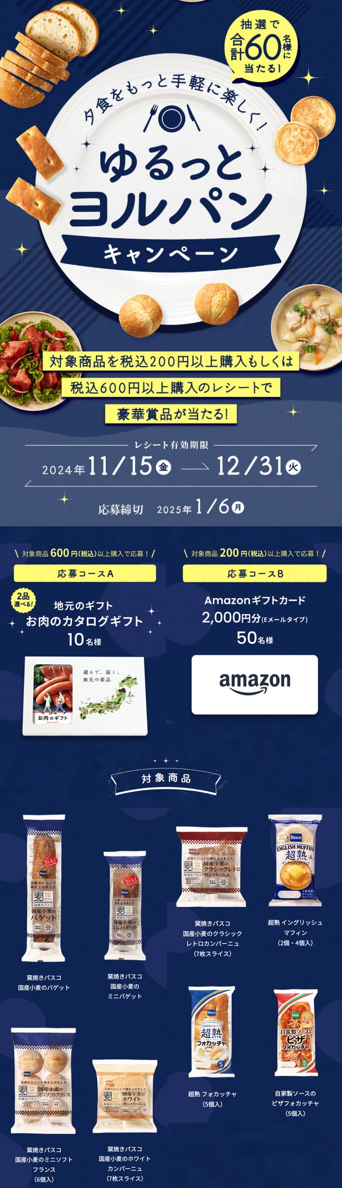 クローズド懸賞　キャンペーン　懸賞情報　懸賞ブログ　パスコ