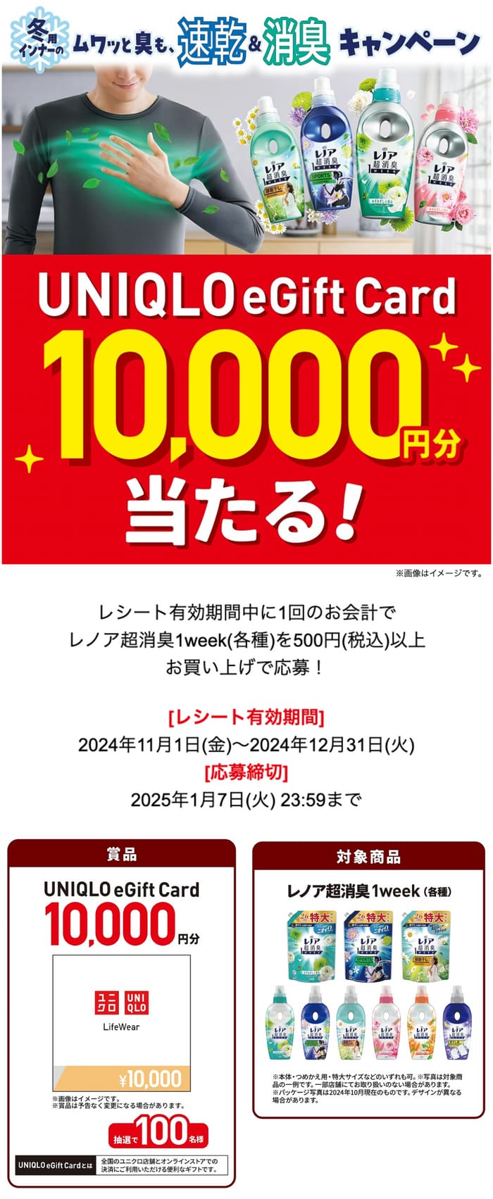 クローズド懸賞　キャンペーン　懸賞情報　懸賞ブログ　レノア　