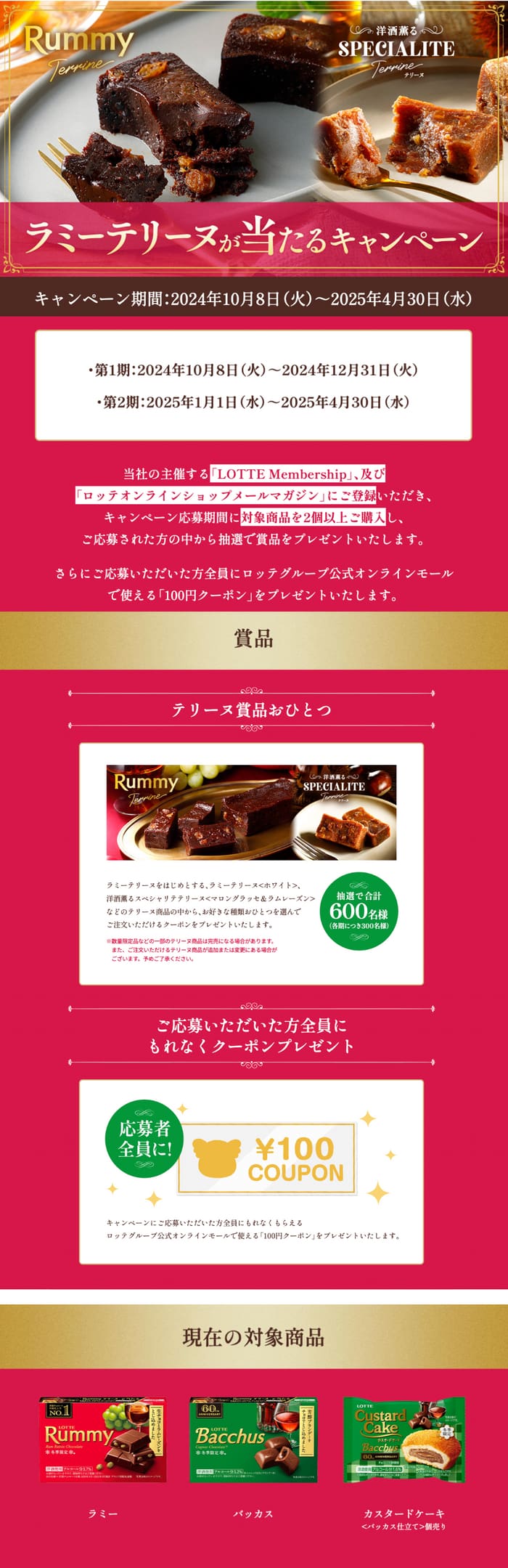 クローズド懸賞　キャンペーン　懸賞情報　懸賞ブログ　ラミー　バッカス