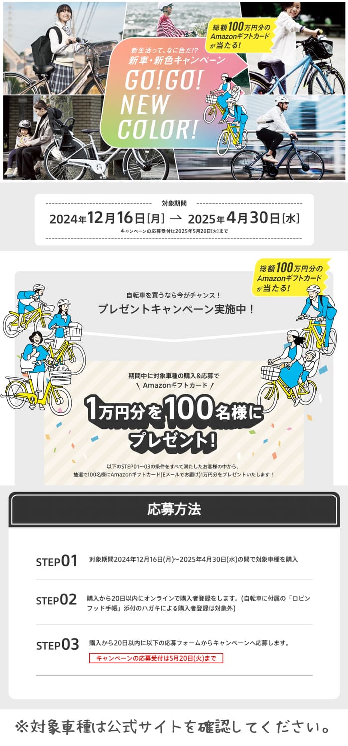 クローズド懸賞　キャンペーン　懸賞情報　懸賞ブログ　ブリジストン　自転車