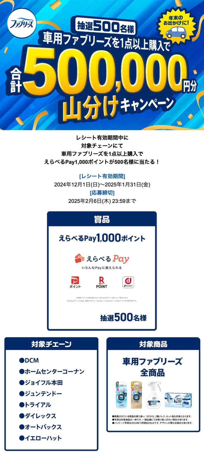 懸賞】日用品 クローズド懸賞まとめ ２０２４年１２月 【キャンペーン】【ライオン】【花王】｜おつかいねこの懸賞生活ブログ