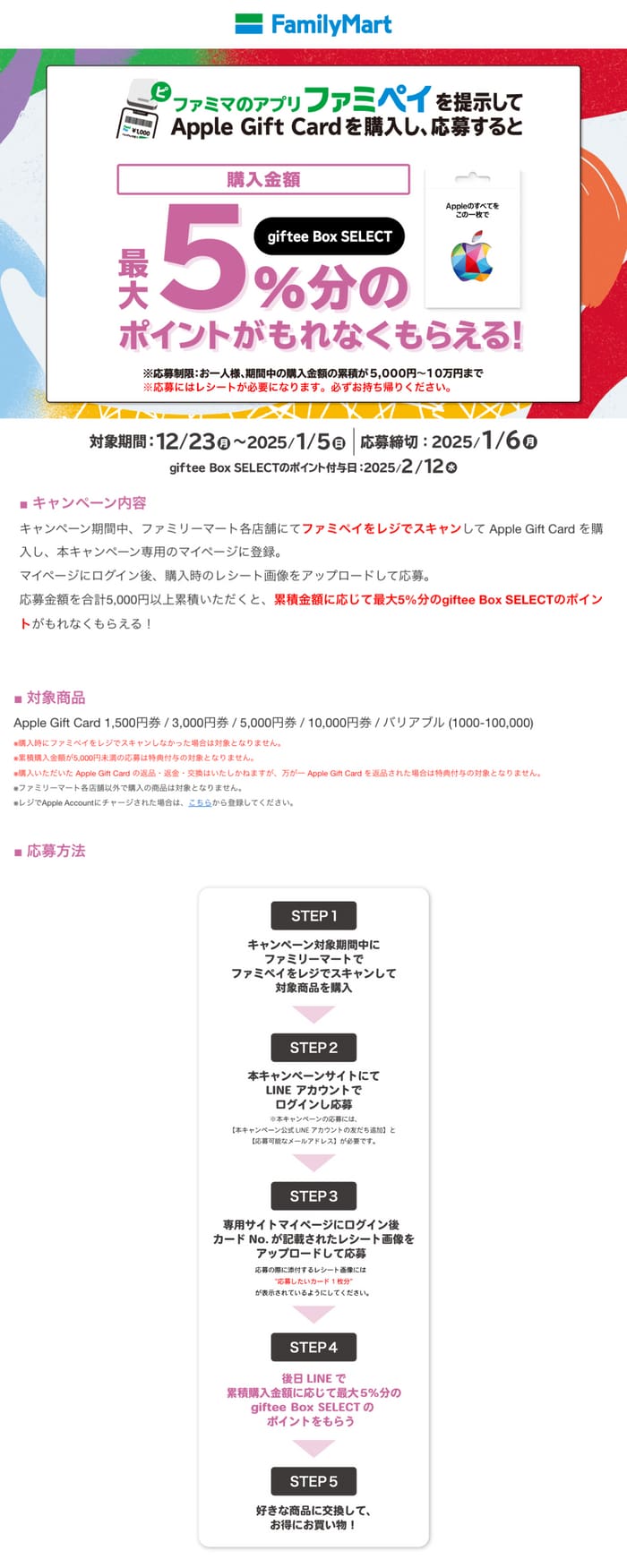 コンビニ キャンペーンまとめ ２０２４年１２月 【1つ買うと、1個買うと】【セブンイレブン、ファミマ 、ローソン】【クーポン】｜おつかいねこの懸賞生活ブログ