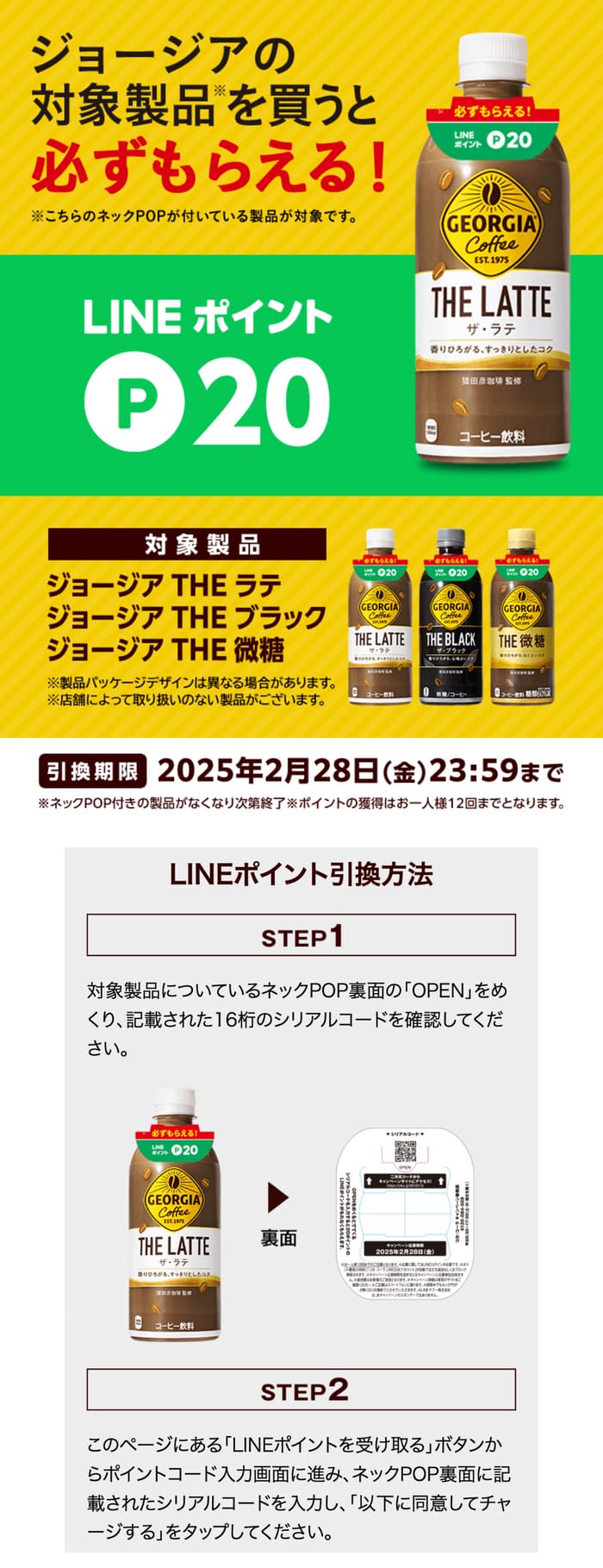 クローズド懸賞　キャンペーン　懸賞情報　懸賞ブログ　必ずもらえる　ジョージア