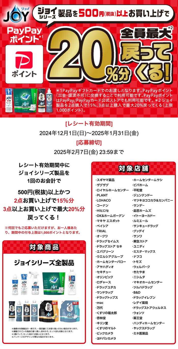 クローズド懸賞　キャンペーン　懸賞情報　懸賞ブログJOY　必ずもらえる