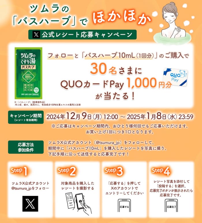 クローズド懸賞　キャンペーン　懸賞情報　懸賞ブログ　ツムラ