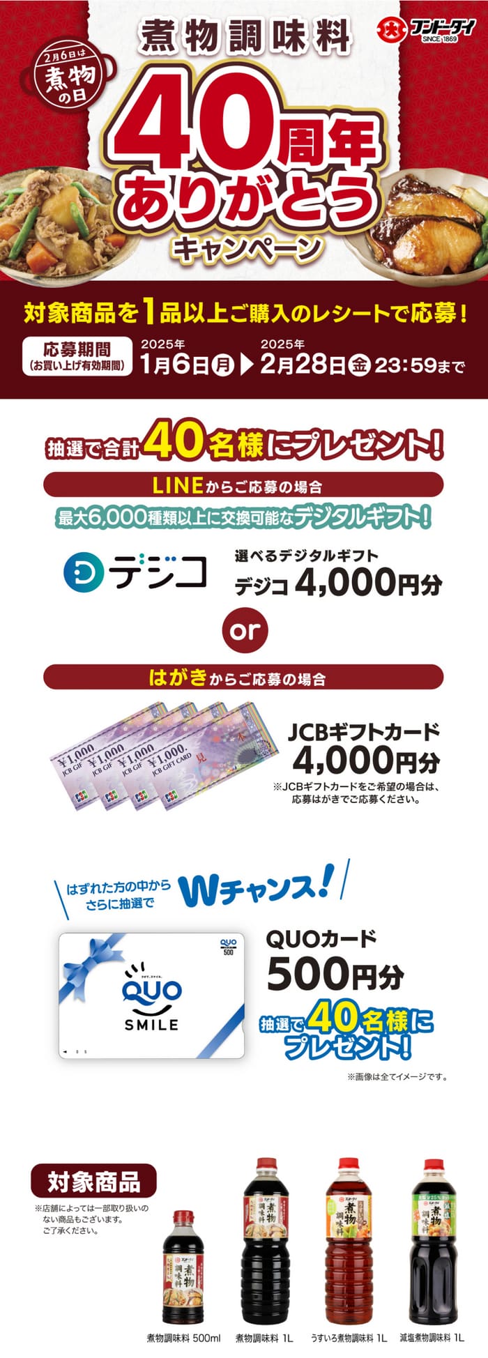 クローズド懸賞　キャンペーン　懸賞情報　懸賞ブログ　フンドーダイ