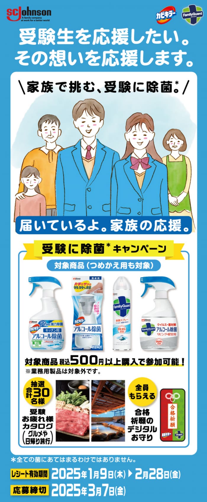 クローズド懸賞　キャンペーン　懸賞情報　懸賞ブログ ジョンソン　除菌