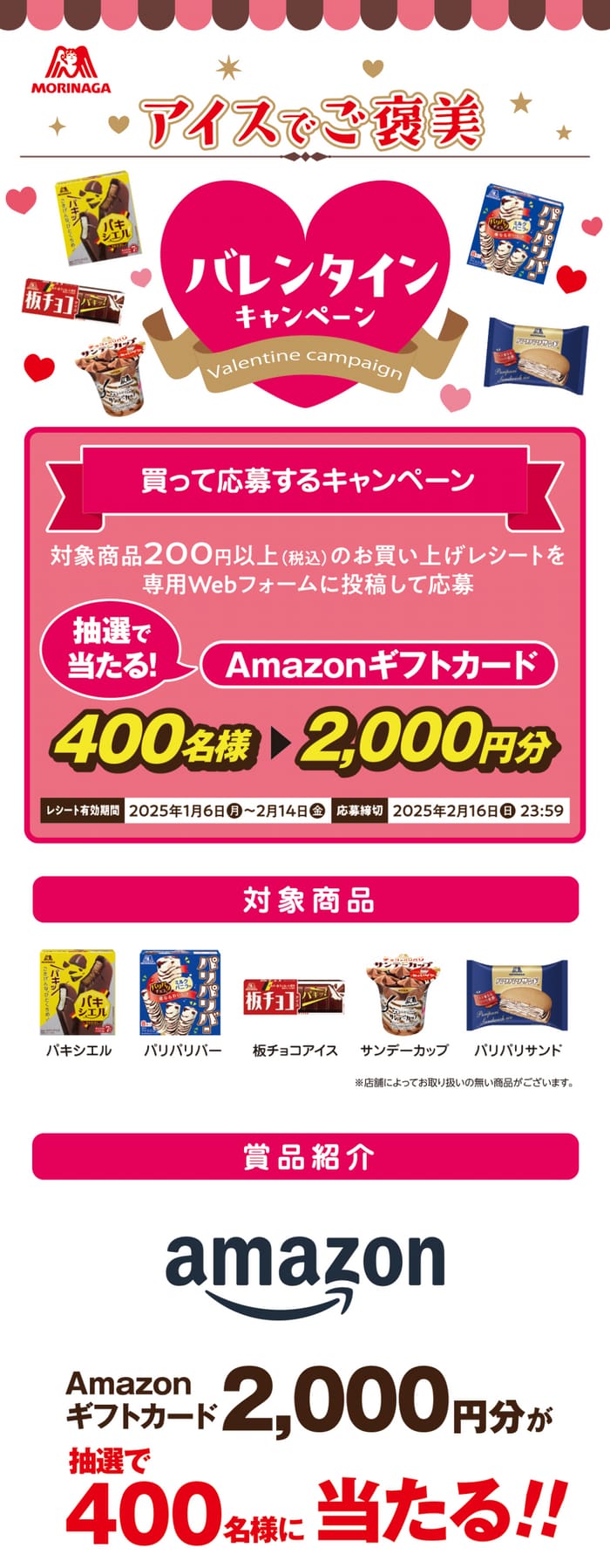 クローズド懸賞　キャンペーン　懸賞情報　懸賞ブログ　森永