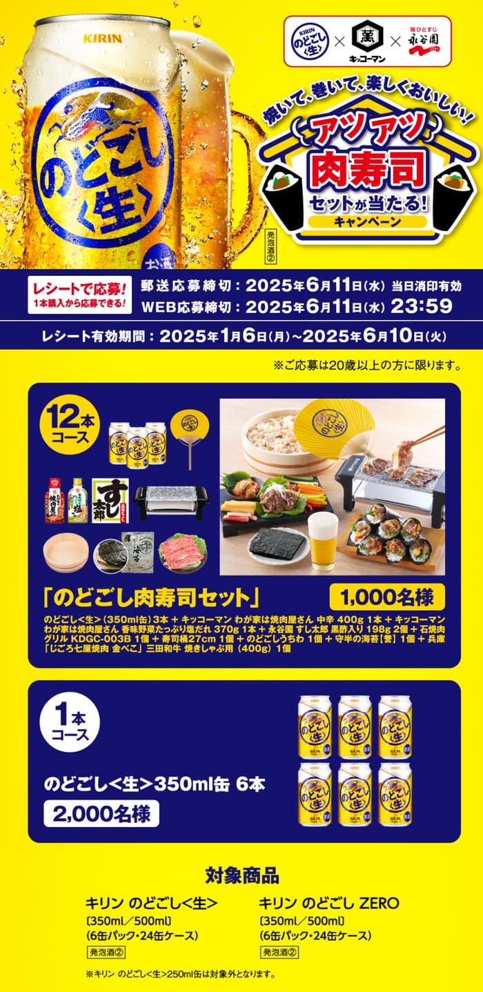 懸賞】 お酒 ビール チューハイ クローズド懸賞 まとめ ２０２５年１月 【キャンペーン 】【サントリー】【キリン】【プレゼント】｜おつかいねこの懸賞生活ブログ