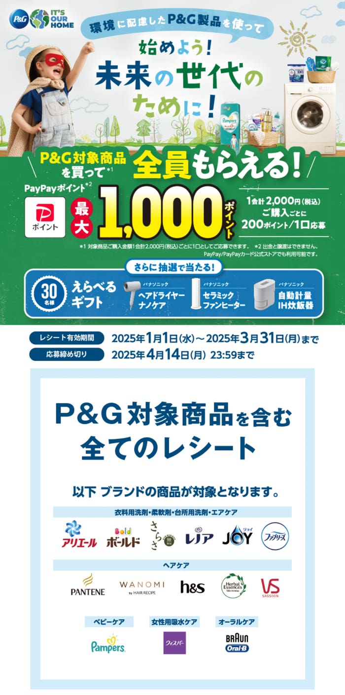 懸賞】日用品 クローズド懸賞まとめ ２０２５年１月 【キャンペーン】【ライオン】【花王】｜おつかいねこの懸賞生活ブログ