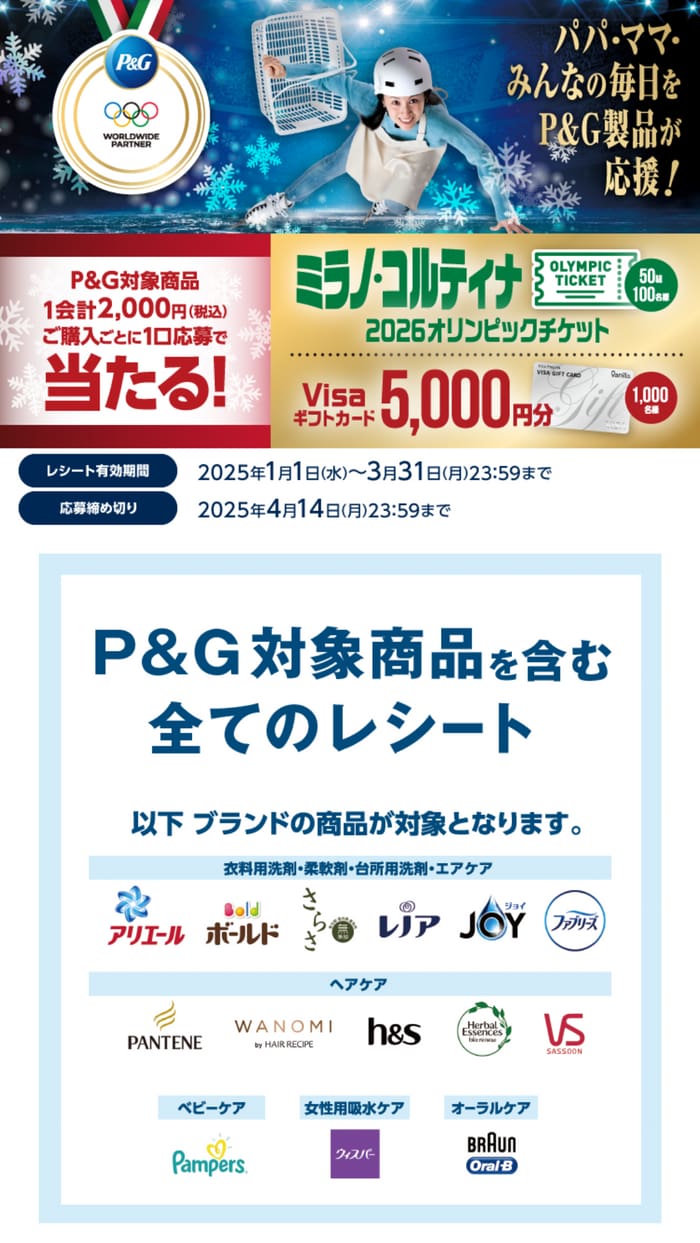 クローズド懸賞　キャンペーン　懸賞情報　懸賞ブログ　P&G