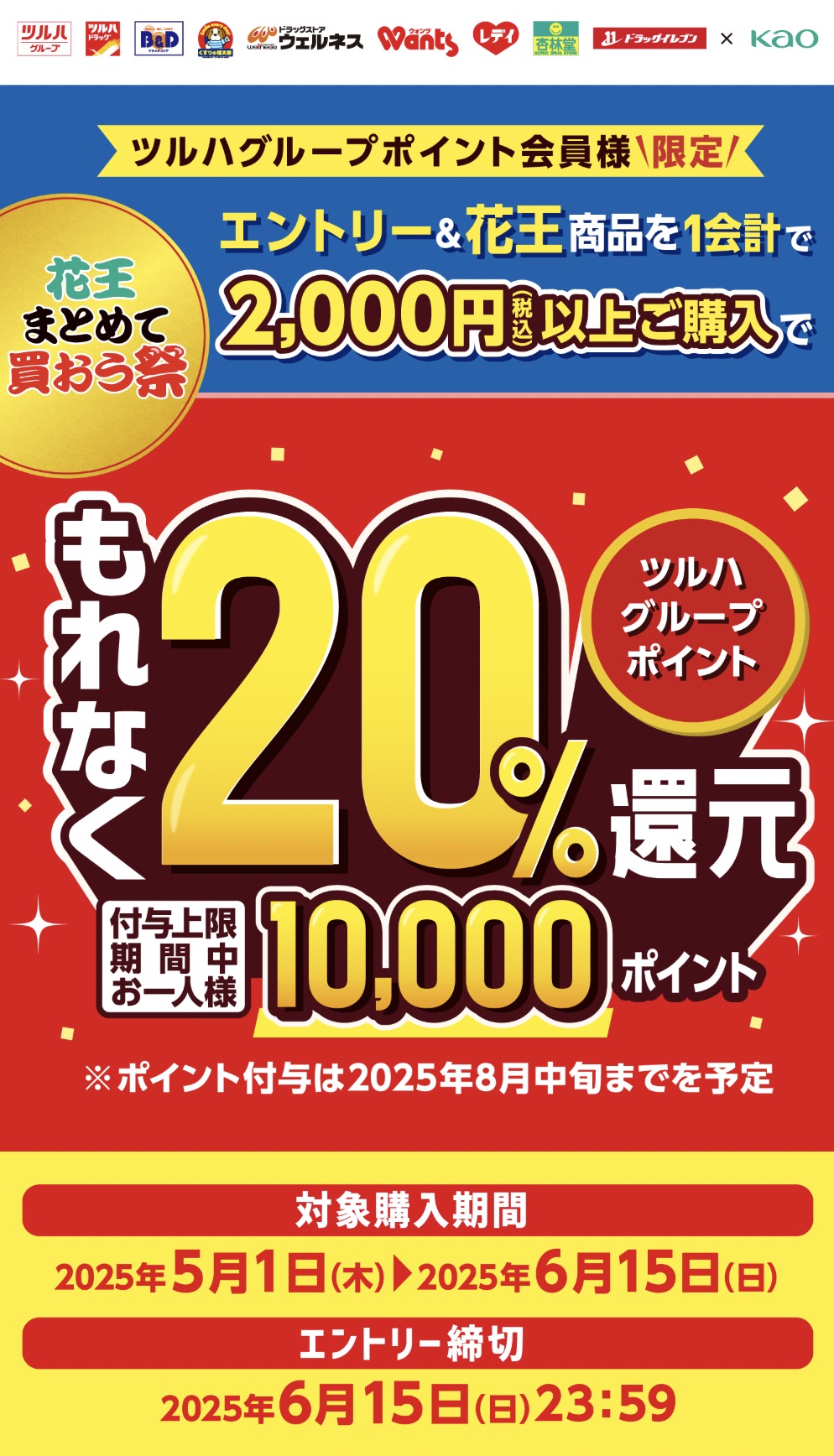 ツルハドラッグ　キャンペーン　懸賞　杏林堂　B＆D レディ　ドラッグイレブン　くすりの福太郎