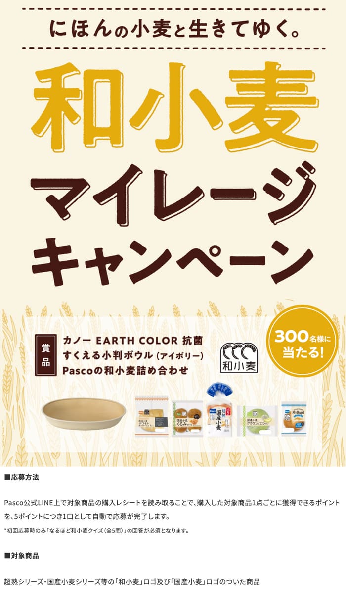 クローズド懸賞　キャンペーン　懸賞情報　懸賞ブログ　パスコ