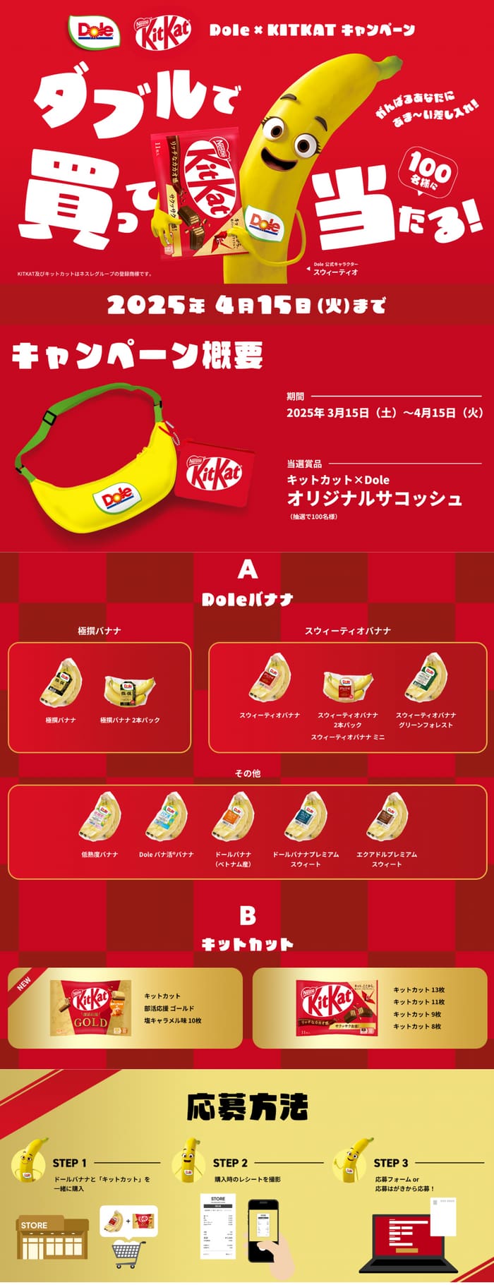 クローズド懸賞　キャンペーン　懸賞情報　懸賞ブログ　ドール　キットカット