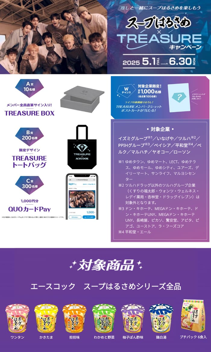 クローズド懸賞　キャンペーン　懸賞情報　懸賞ブログ　エースコック　はるさめ　TREASURE