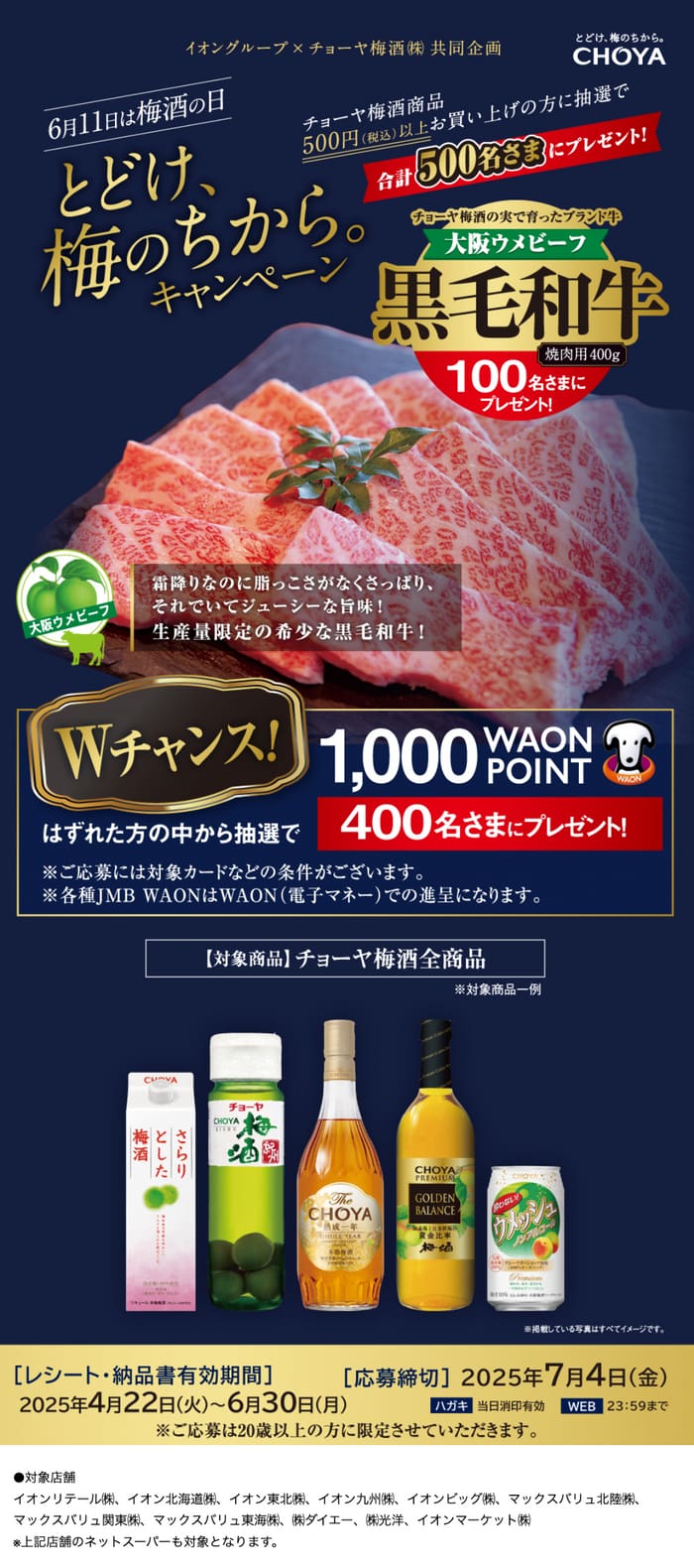 イオン　キャンペーン　懸賞　チョーヤ