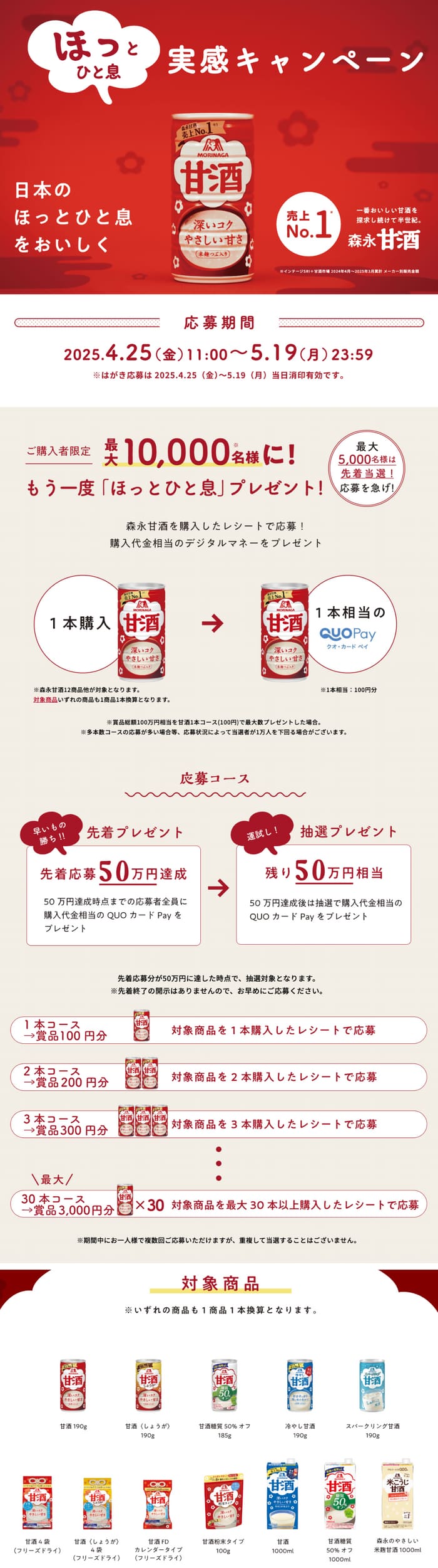 クローズド懸賞　キャンペーン　懸賞情報　懸賞ブログ　甘酒