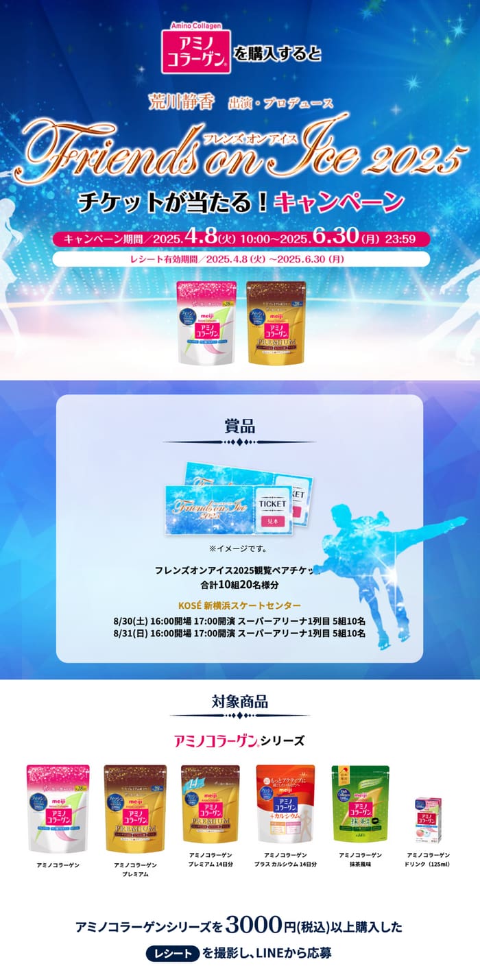 クローズド懸賞　キャンペーン　懸賞情報　懸賞ブログ　アミノコラーゲン