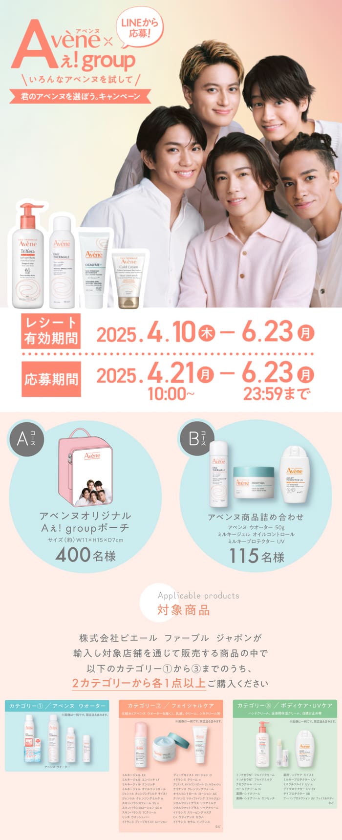 クローズド懸賞　キャンペーン　懸賞情報　懸賞ブログ　アベンヌ