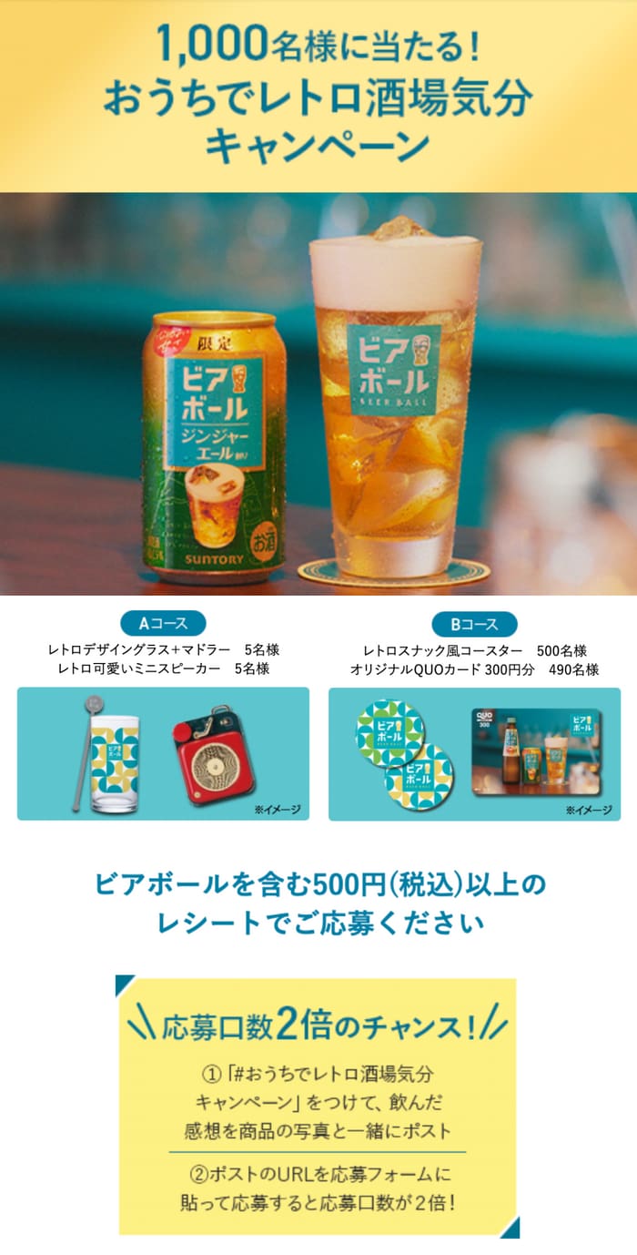 クローズド懸賞　キャンペーン　懸賞情報　懸賞ブログ　ビアボール