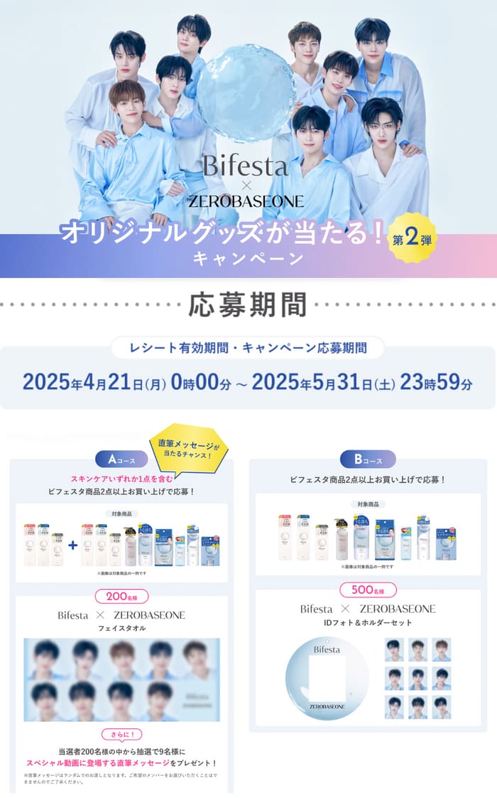 クローズド懸賞　キャンペーン　懸賞情報　懸賞ブログ　ビフェスタ