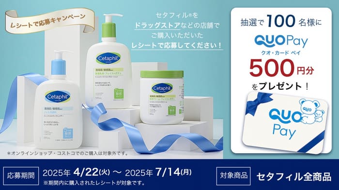 クローズド懸賞　キャンペーン　懸賞情報　懸賞ブログ　セタフィル