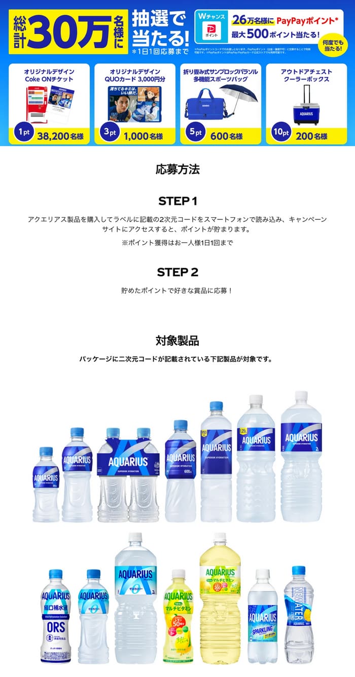 クローズド懸賞　キャンペーン　懸賞情報　懸賞ブログ　アクエリアス