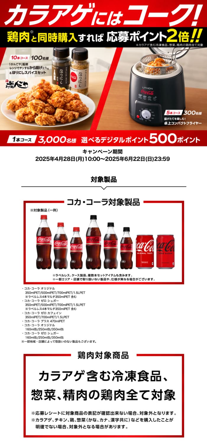 クローズド懸賞　キャンペーン　懸賞情報　懸賞ブログ　コーラ　