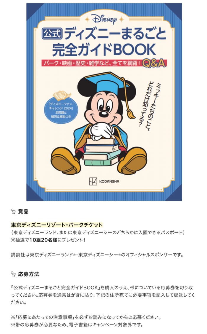 クローズド懸賞　キャンペーン　懸賞情報　懸賞ブログ　ディズニー